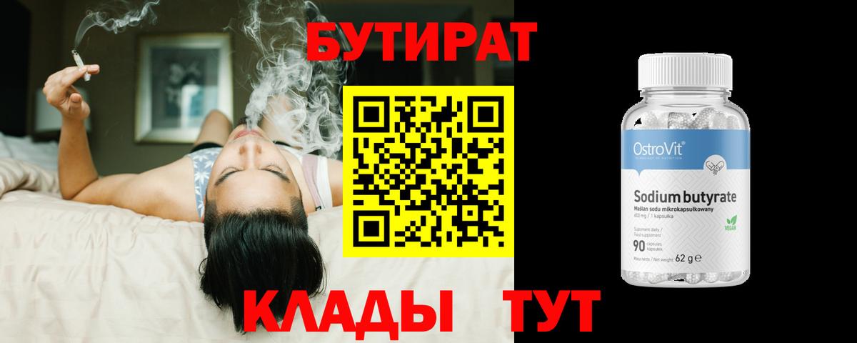 БУТИРАТ оксибутират Камень-на-Оби
