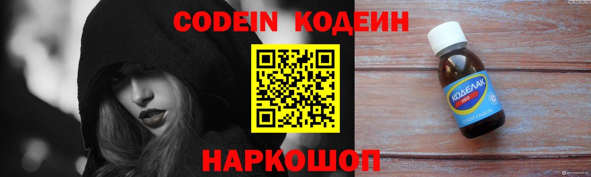 Кодеиновый сироп Lean напиток Lean (лин)  Вход с VPN  Камень-на-Оби 
