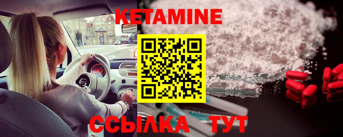 Кетамин VHQ Камень-на-Оби