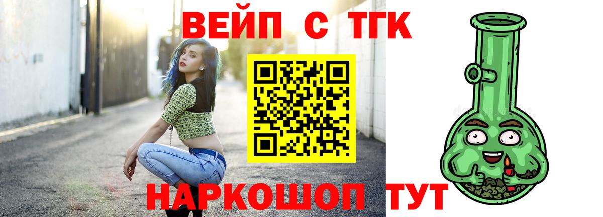 Дистиллят ТГК вейп Камень-на-Оби